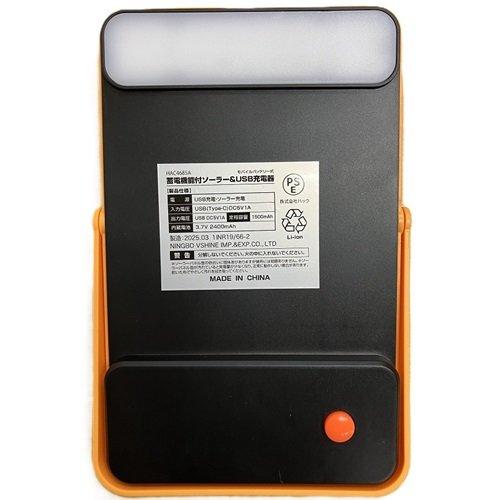 蓄電機能付きソーラー＆USB充電器 HAC4685A ( 1個入 ) : 爽快ドラッグ