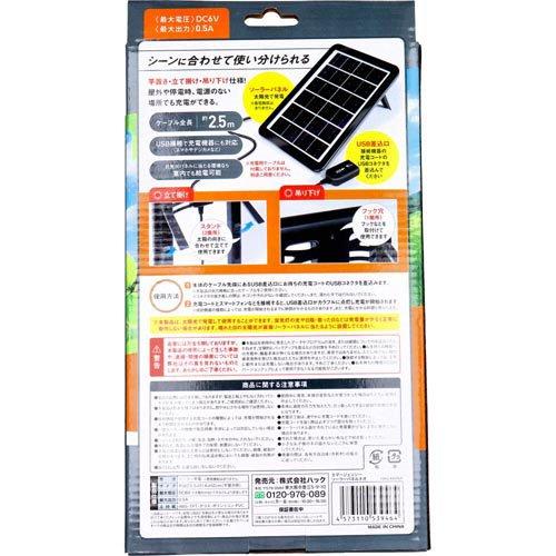 エマージェンシー ソーラーパネル ネオ HAC4606A ( 1個入 ) : 爽快