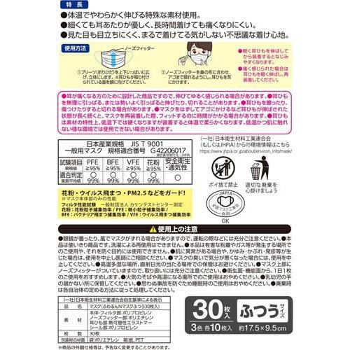 ふわるん 不織布マスク ふつう STYLISH 3色 特許取得済 極細ひも ( 30枚入 )/ レック｜soukai｜05