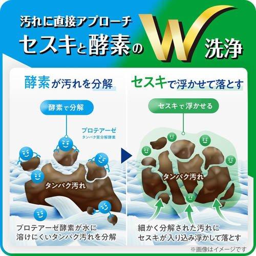 激落ちくん無添加セスキ 酵素 粉末 住宅用洗濯洗剤 皮脂汚れ 血液
