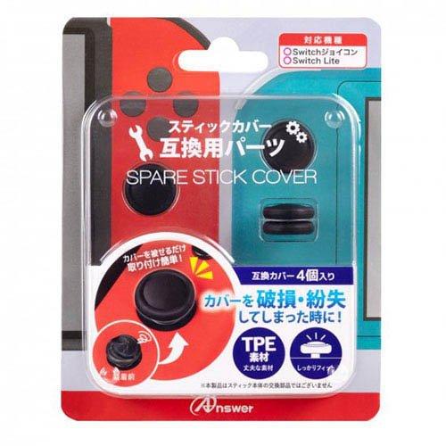 アンサー Switchジョイコン用 スペアスティックカバー 互換パーツ