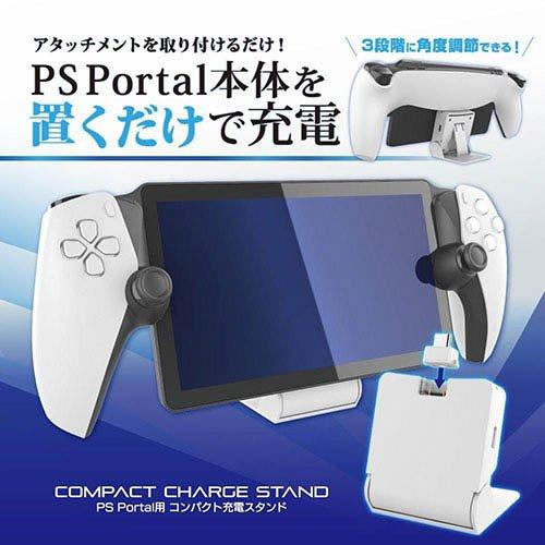 アンサー PS Portal用 コンパクト充電スタンド ANS-PSV046 ( 1個
