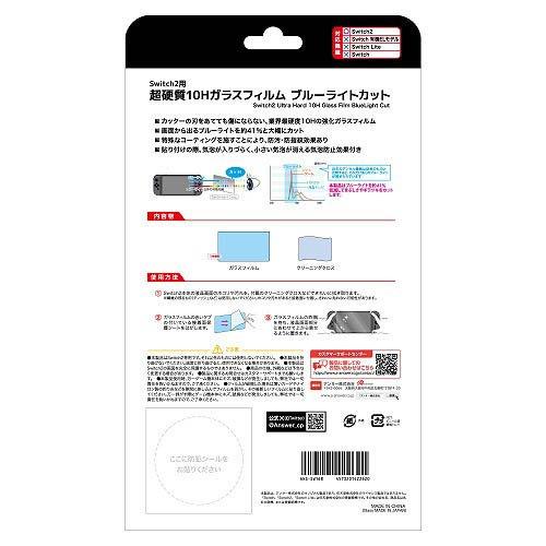 アンサー Nintendo Switch2 超硬質10Hガラスフィルム ブルーライト 
