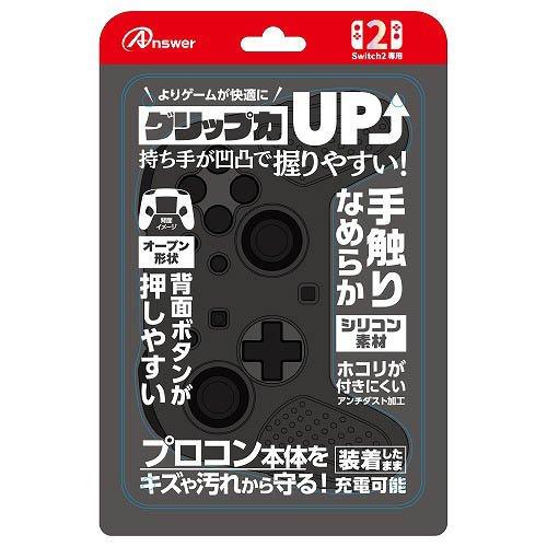 アンサー Nintendo Switch2 プロコン用 シリコンプロテクト ブラック