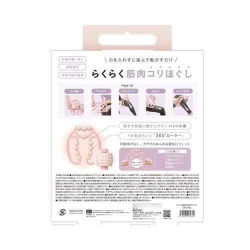 ルノン 全身もみほぐローラー ( 1個 )/ ビューティーワールド : 爽快