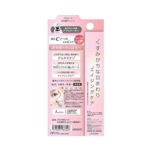 STアガルーシ 白玉集中ショット ( 20ml )/ ビューティーワールド