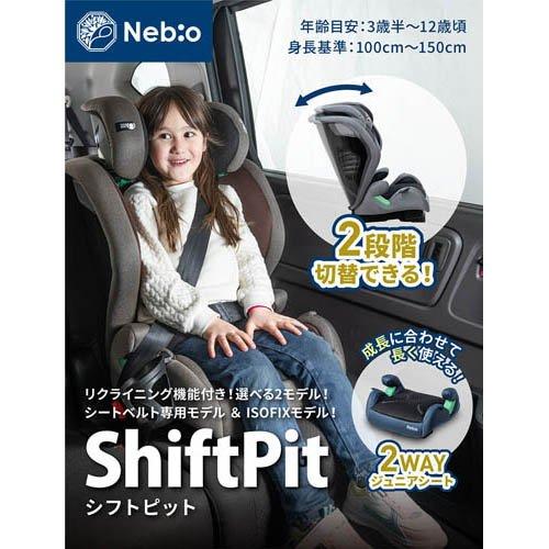 美品　ネビオ　Nebio ターンピット　ISOFIX ネイビー ターンピットF ネイビー ( 1台 )/ ネビオ(Nebio) チャイルドシート