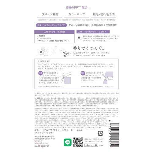 LUFT ケア＆デザイントリートメント ハイダメージリペアタイプ 詰替え