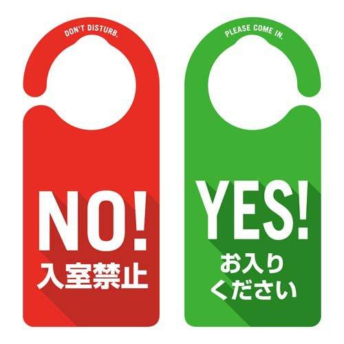 ドアノブプレート 入室禁止 1001 ( 1枚 ) : 爽快ドラッグ - 通販