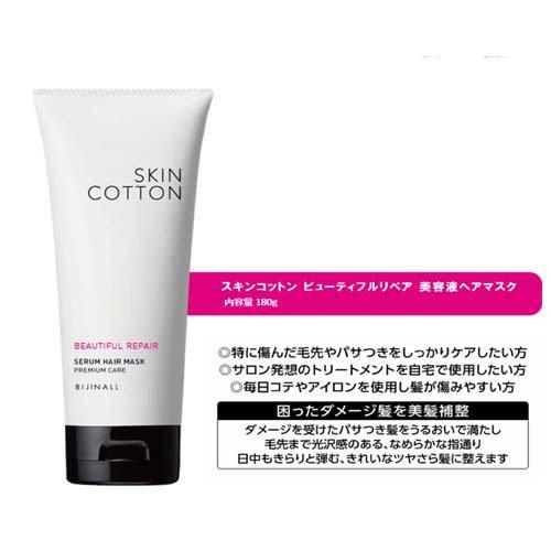 スキンコットン ビューティフルリペア 美容液ヘアマスク ( 180g