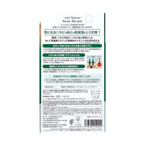 アンチシグナル アクネアットケア ( 20g )/ : 爽快ドラッグ - 通販