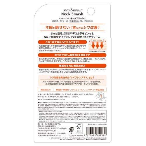 アンチシグナル ネックスマッシュ ( 20g )/ : 爽快ドラッグ - 通販