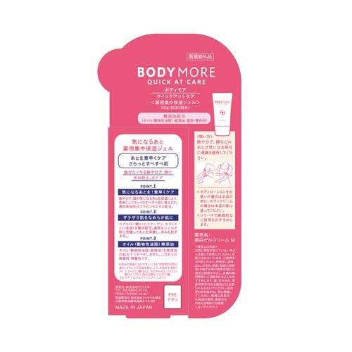 ボディモア クイックアットケア ( 30g )/ : 爽快ドラッグ - 通販