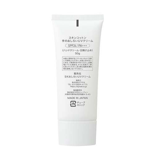 スキンコットン 手のおしろいUVクリーム SPF24 ／ PA+++ ( 50g