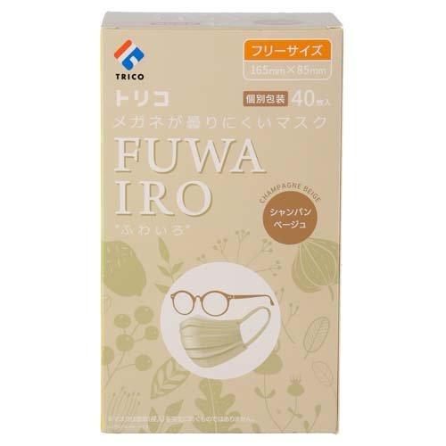 トリコ メガネが曇りにくいマスク FUWAIRO シャンパンベージュ フリー