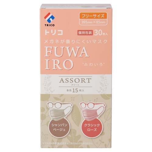 トリコ メガネが曇りにくいマスク FUWAIRO 2色アソート フリーザイズ