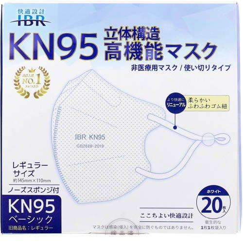 KN95ベーシック 立体構造高機能マスク 個別包装 レギュラーサイズ