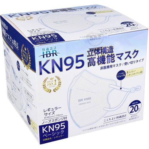 KN95ベーシック 立体構造高機能マスク 個別包装 レギュラーサイズ