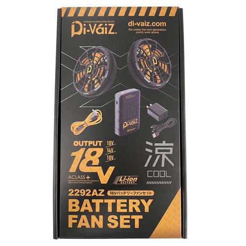 DiVaiZ 職人仕様18Vバッテリーファンセット 2292AZ-999-F ( 1セット