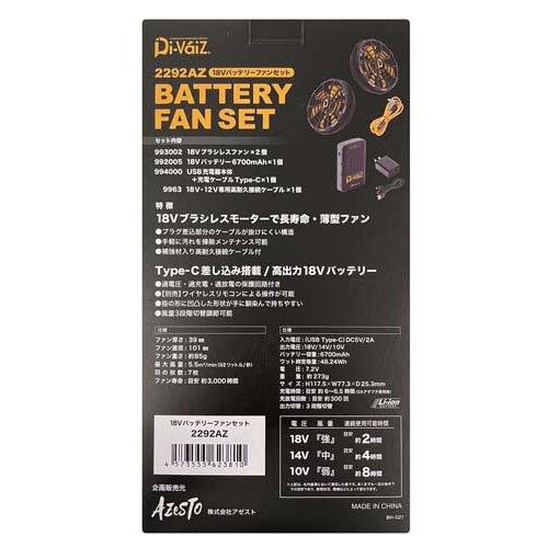 DiVaiZ 職人仕様18Vバッテリーファンセット 2292AZ-999-F ( 1セット