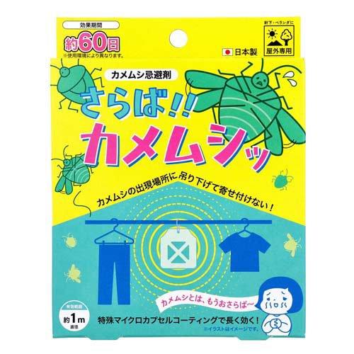 さらば!!カメムシッ カメムシ忌避剤 屋外専用 ( 1個 ) : 爽快 さらば!!カメムシッ カメムシ忌避剤 屋外専用 ( 1個 ) : 爽快