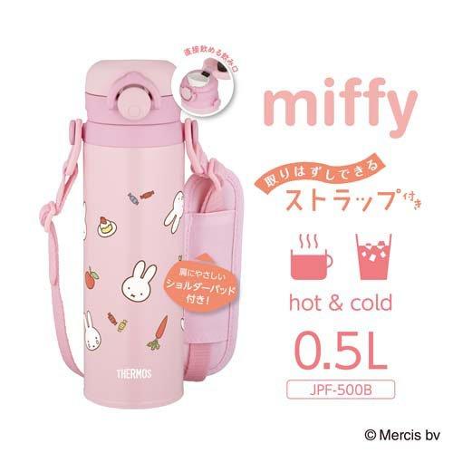 サーモス 真空断熱キッズケータイマグ 500ml ミッフィー ライトピンク