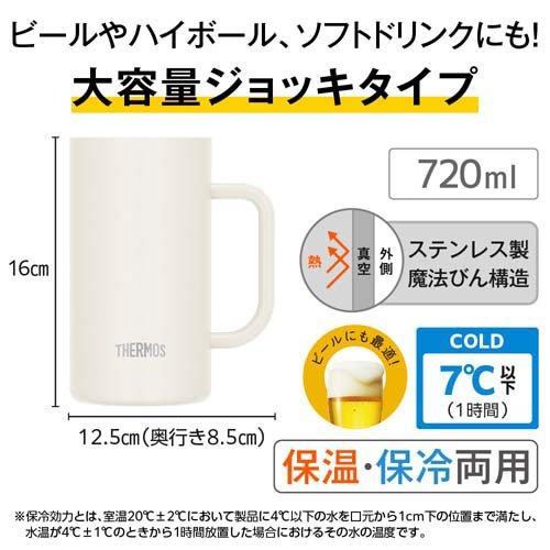 サーモス 食洗機対応 真空断熱ジョッキ 保温保冷 720ml ホワイト JDK