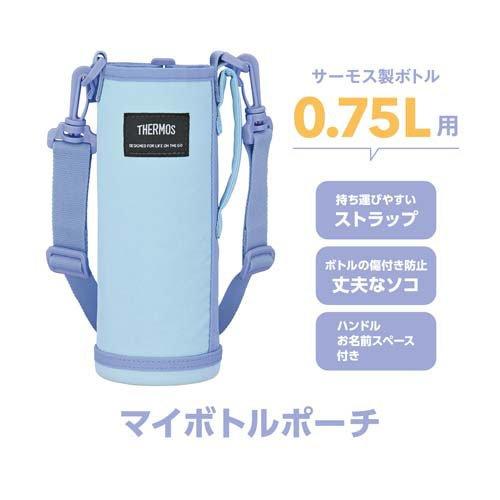 サーモス マイボトルポーチ 約750ml用 ストラップ付き ライトブルー