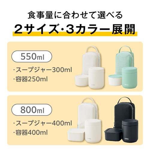 サーモス 食洗機対応 真空断熱スープランチセット 550ml ミント
