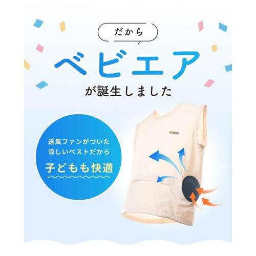 幼児向け ファン付ベスト ベビエア ( 1着 ) 空調作業服 猛暑対策クール