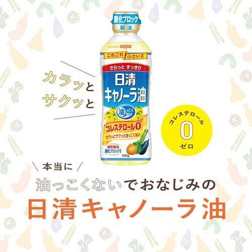 日清 キャノーラ油 ( 400g*2コセット )/ 日清オイリオ 菜種油 なたね油