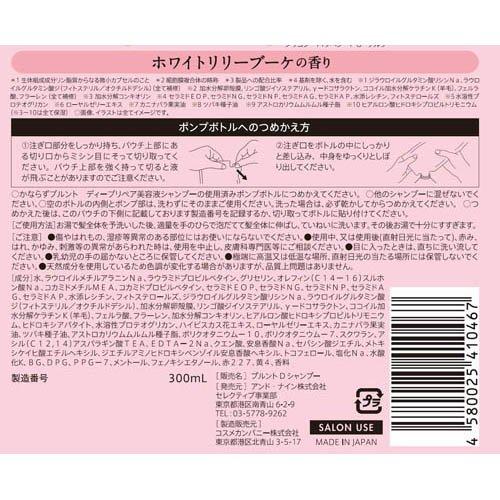 プルント ディープリペア美容液シャンプー つめかえ ( 300mL )/ : 爽快