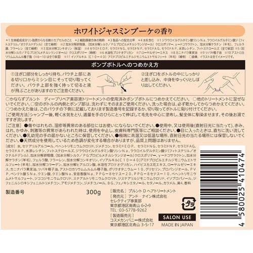 プルント ディープリペア美容液トリートメント つめかえ ( 300g