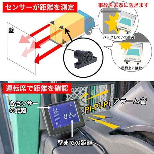 サンコー セーフティ超音波センサー PARK25CBK ( 1個 ) : 爽快ドラッグ