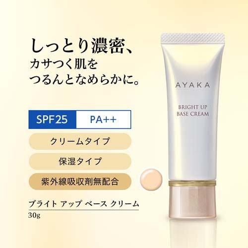 綾花 ブライト アップ ベース クリーム ( 30g )/ : 爽快ドラッグ
