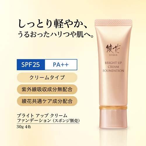 綾花 ブライト アップ クリーム ファンデーション 33 オークル系 ( 30g