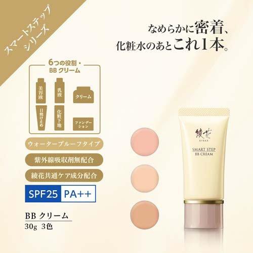 綾花 BBクリーム 1 オークル系 ( 30g )/ : 爽快ドラッグ - 通販