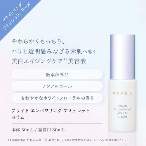 AYAKA ブライト エンパワリング アミュレット セラム ( 30ml )/ 綾花