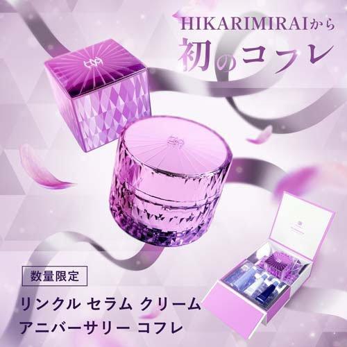 ヒカリミライ リンクル セラム クリーム アニバーサリー コフレ ( 1