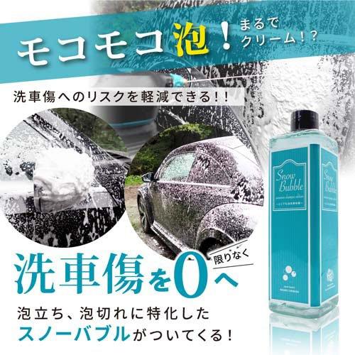 スノーメンブラックエディション＆スノーバブル ( 1セット )/ ながら洗車｜soukai｜05