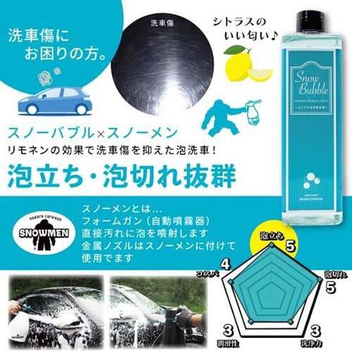 スノーバブル フォームガン用カーシャンプー ( 350ml )/ ながら洗車｜soukai｜02
