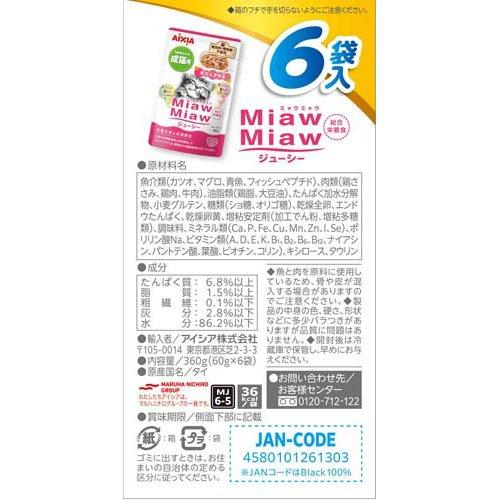 MiawMiawジューシー おにくプラス ( 60g×6袋入 )/ ミャウミャウ(Miaw