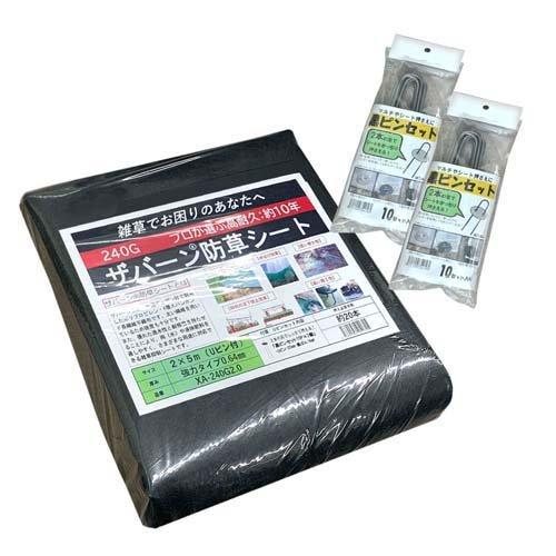 デュポン ザバーン防草シート240グリーン 2*5m 黒ピンセット ( 1セット  