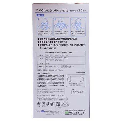 BMC やわふわリッチマスク ふつうサイズ ( 80枚入 )/ ビーエムシー