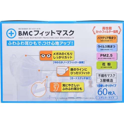 BMCフィットマスク レギュラー ( 60枚入 ) : 爽快ドラッグ - 通販