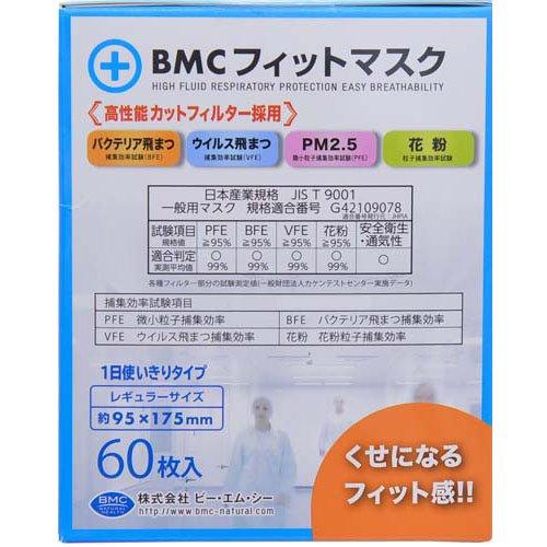 BMCフィットマスク レギュラー ( 60枚入 ) : 爽快ドラッグ - 通販