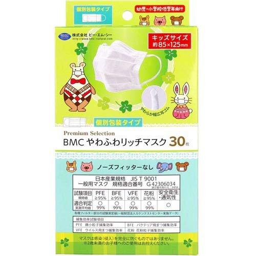 BMC やわふわリッチマスク 幼児・小学校低学年向け キッズサイズ 個別