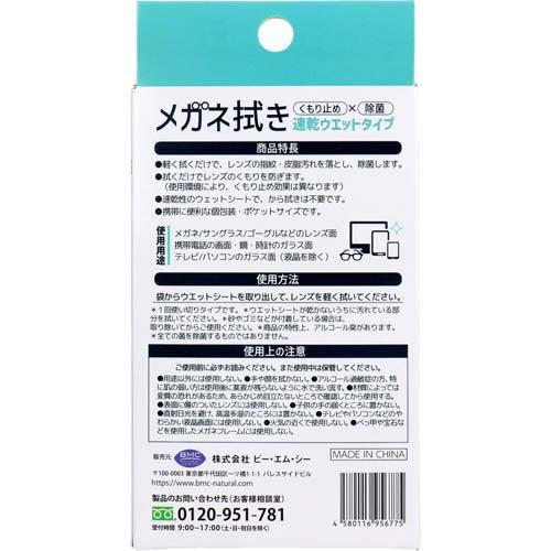 メガネ拭き 速乾ウエットタイプ 個包装 ( 40枚入 ) : 爽快