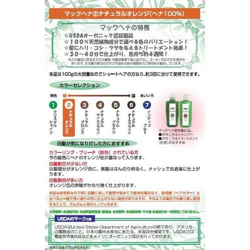 マック ヘナ ハーバルヘアトリートメント ナチュラルオレンジ ( 100g*4