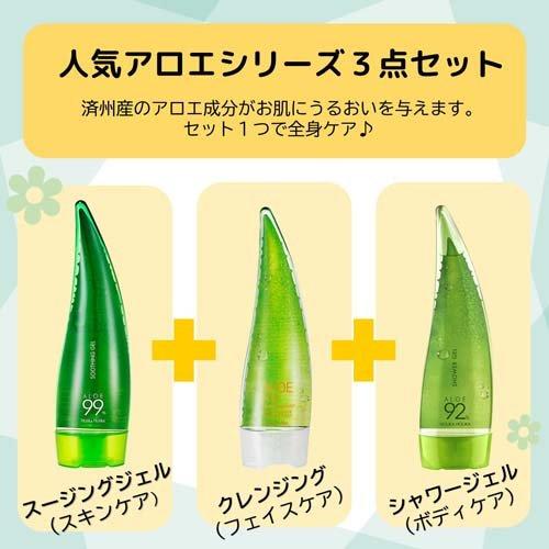 ホリカホリカ アロエトラベルセット ( 165g )/ HolikaHolika ホリカホリカ アロエトラベルセット ( 165g )/ HolikaHolika